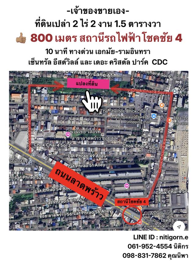 ขายที่ดิน 800 ม. จากสถานี รฟฟ.โชคชัย 4 💰 (เจ้าของขายเอง) 1