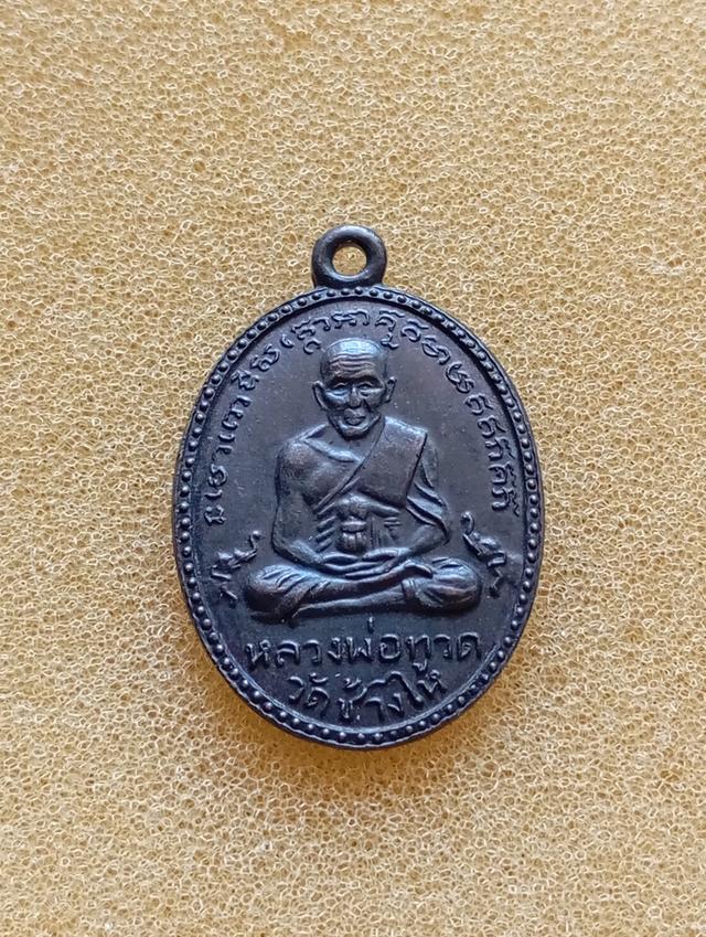 พระเกรียญหลวงพ่อทวดวัดช้างให้