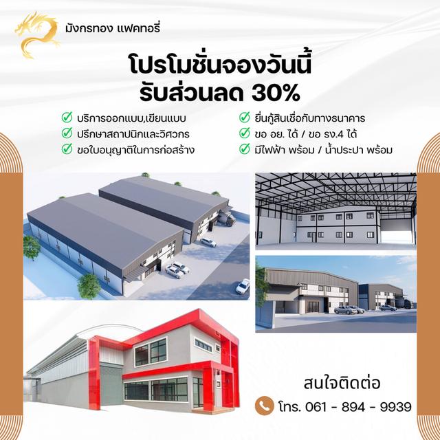 ขายที่ดินเปล่าถมแล้วพร้อมรับสร้างโกดัง โรงงาน ออฟฟิศใหม่ ย่านบางบัวทอง นนทบุรี 340