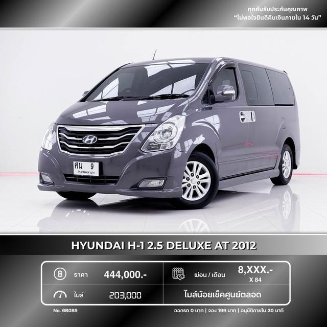 รหัสรถ 6B089 HYUNDAI H1 2.5 DELUX 2012 12