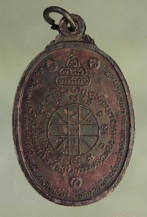 เหรียญ หลวงพ่อคูณ ตลาดไทรเก่า ปี2522 เนื้อทองแดง ค่ะ j1894 2