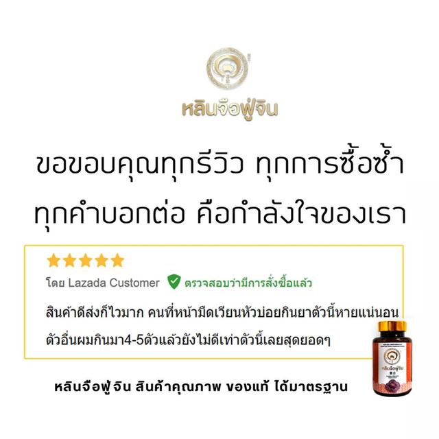เห็ดหลินจือแท้ หลินจือฟู่จิน เห็ดหลินจือสกัด หลินจือแคปซูล 30 แคปซูล