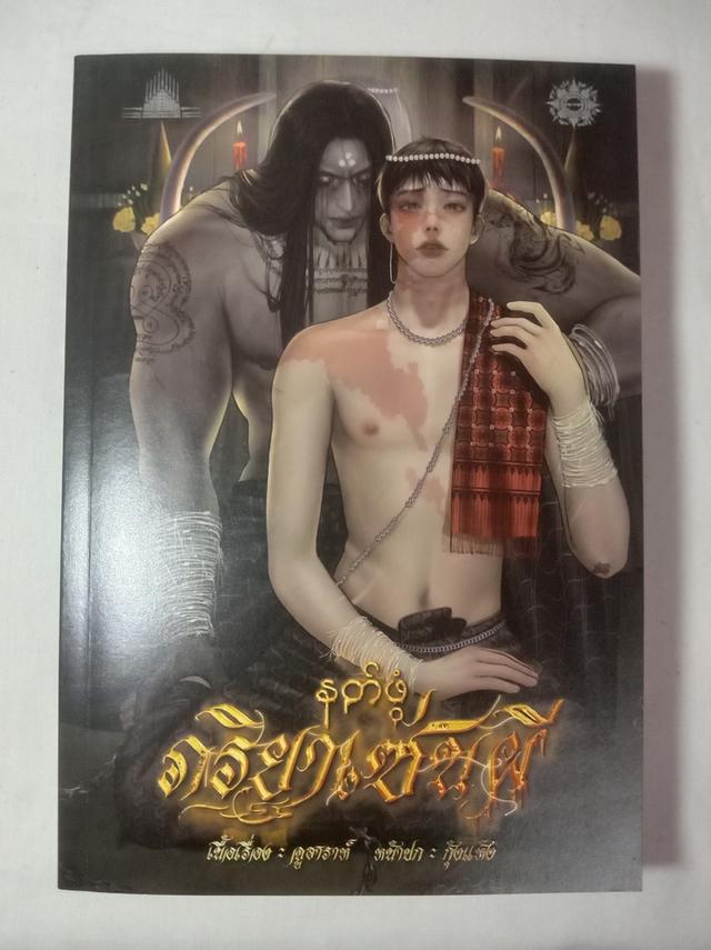 หนังสือ (ภริยาเซ่นผี) 2