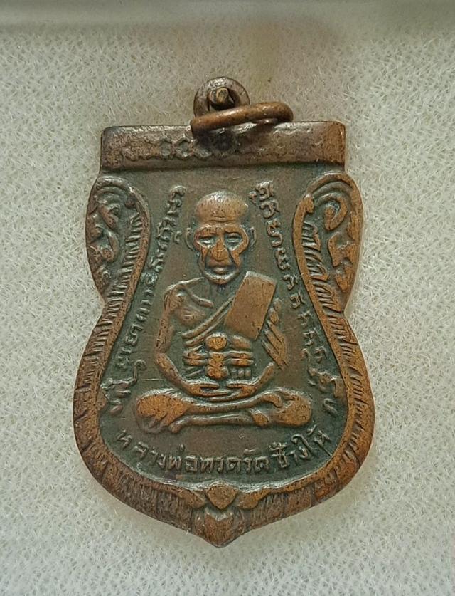 พระเครื่องเหรียญหลวงปู่ทวด
