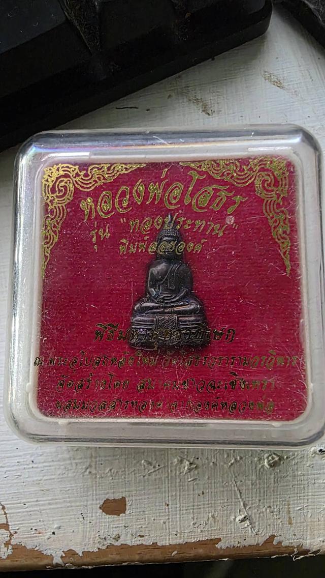 หลวงพ่อโสธร พิมพ์ลอยองค์ รุ่นทองประทาน รูปที่ 3