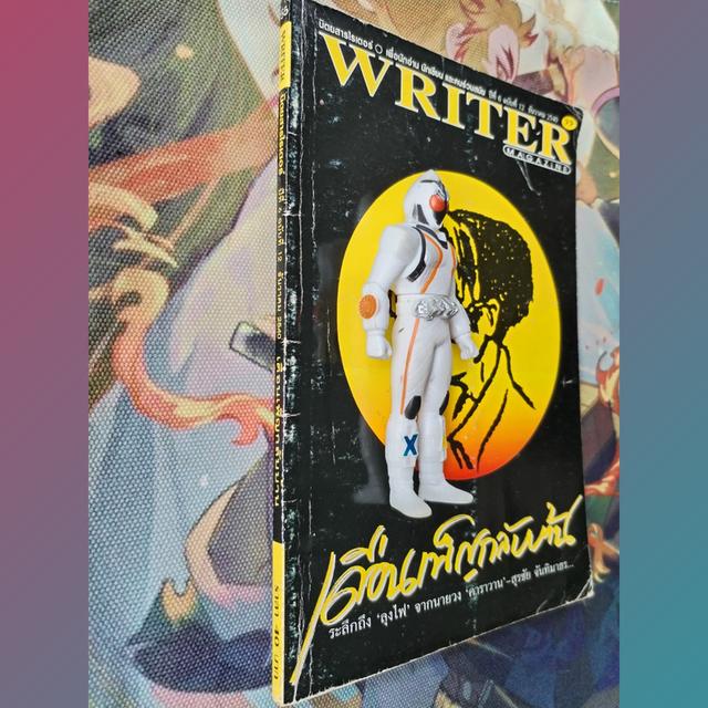 นิตยสารไรเตอร์ Writer Magazine 55 : นายผี อัศนี พลจันทร