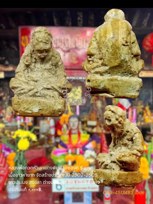 พระเครื่องเครื่องราง