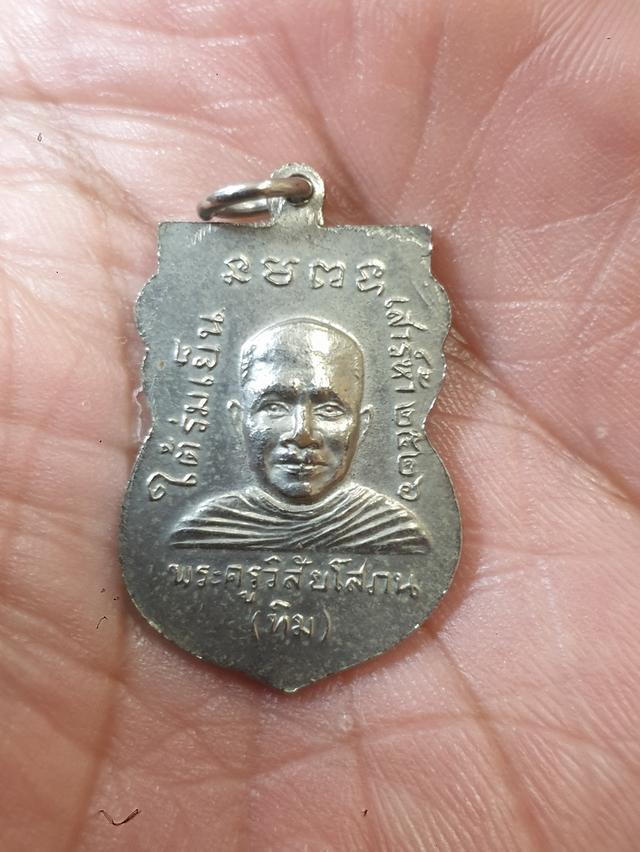 เหรียญหลวงพ่อทวด ใต้ร่มเย็น 26 บล็อกวัด