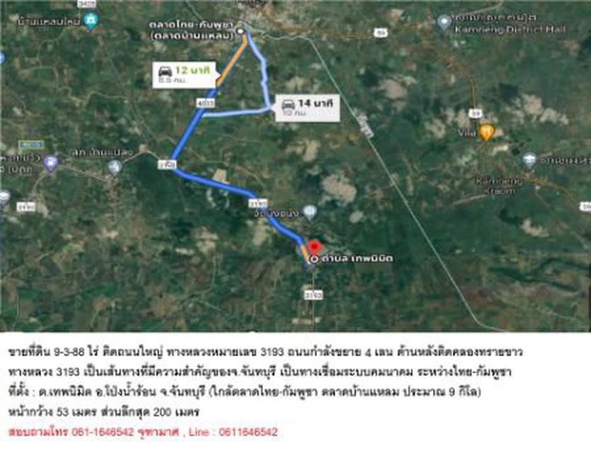 รูป ขาย ที่ดิน 9-3-88​ ไร่​ เทพนิมิต​ โป่งน้ำร้อน​ จันทบุรี​ ติดถนนใหญ่​ ด้านหลังติดคลอง​ ห่างตลาดไทย-กัมพูชา​ ตลาดบ้านแหลม  5