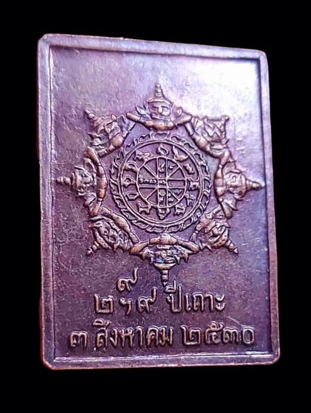 เหรียญสแตมป์จตุคามปี2530 รูปที่ 2