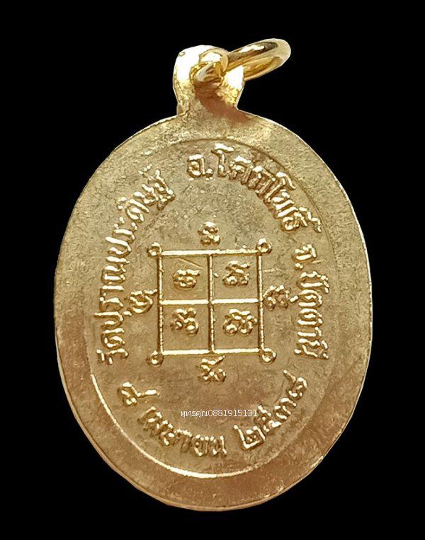 เหรียญหลวงพ่อทวดเอียดรุ่นแรก วัดปุราณประดิษฐ์ วัดปราณประดิษฐ์ ปัตตานี ปี2538 4