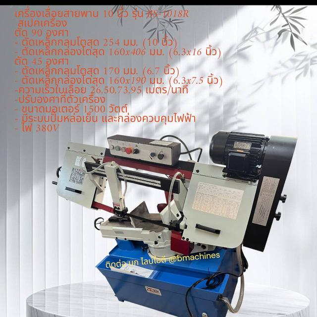 เครื่องเลื่อยสายพาน 10 นิ้ว รุ่น BS-1018R รูปที่ 2