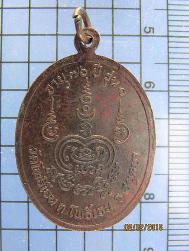 3115 เหรียญรุ่นแรก อายุครบ ๗๖ ปี หลวงพ่อตั๋ง วัดโพธิ์เอน จ.อ 1