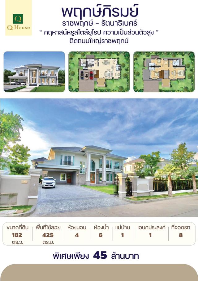 ขายบ้าน พฤกษ์ภิรมย์ ราชพฤกษ์ ที่ตั้ง ถนนราชพฤกษ์-รัตนาธิเบศร์ จังหวัดนนทบุรี  2