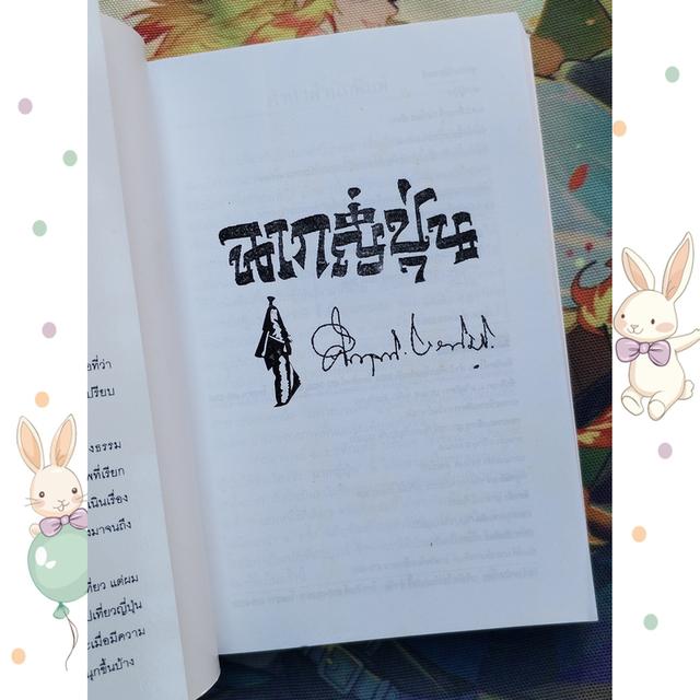 ฉากญี่ปุ่น : ม.ร.ว.คึกฤทธิ์ ปราโมช 6