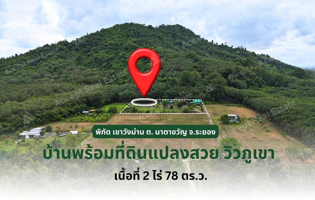 ที่ดินพร้อมบ้านวิวเขาและสวนผลไม้ อำเภอเมือง ระยอง 2 ไร่ 78 ตร.ว.