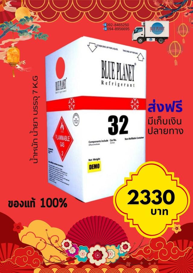 น้ำยา R32  7kg  พร้อมส่งมีเก็บเงินปลายทาง