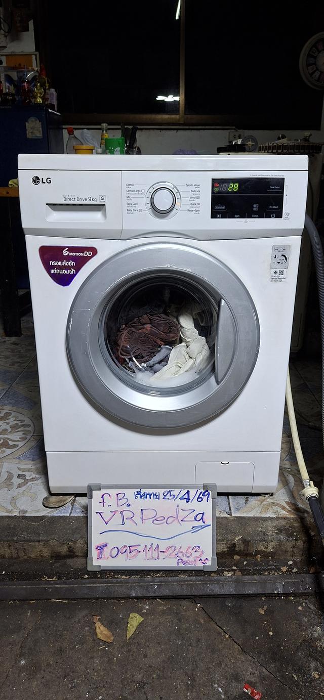 เครื่องซักผ้าLG9กิโล