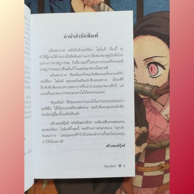 แค้นพยาบาท (คดีเปิดตัว เชอร์ล็อก โฮล์มส์)