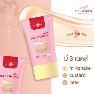  Halfmoon กันแดดฮาฟมูน รองพื้นฮาฟมูน รองพื้นหน้าเงา SPF50 PA+++ 02 ปกปิด บางเบา 15ml. 5