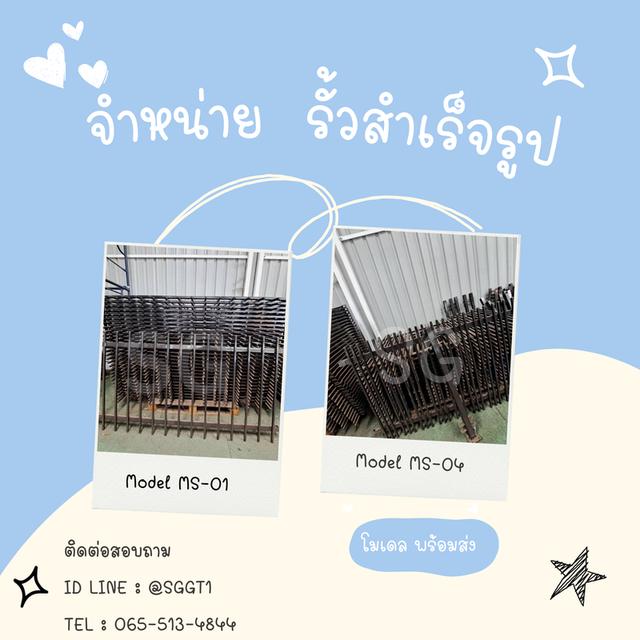 รั้วสำเร็จรูป 1