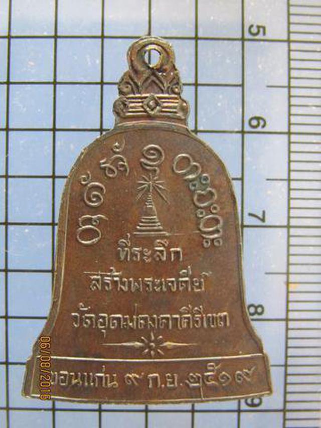 รูป 3715 เหรียญหลวงพ่อผาง จิตฺตคุตฺโต วัดอุดมคงคาคีรีเขต ปี2519  1