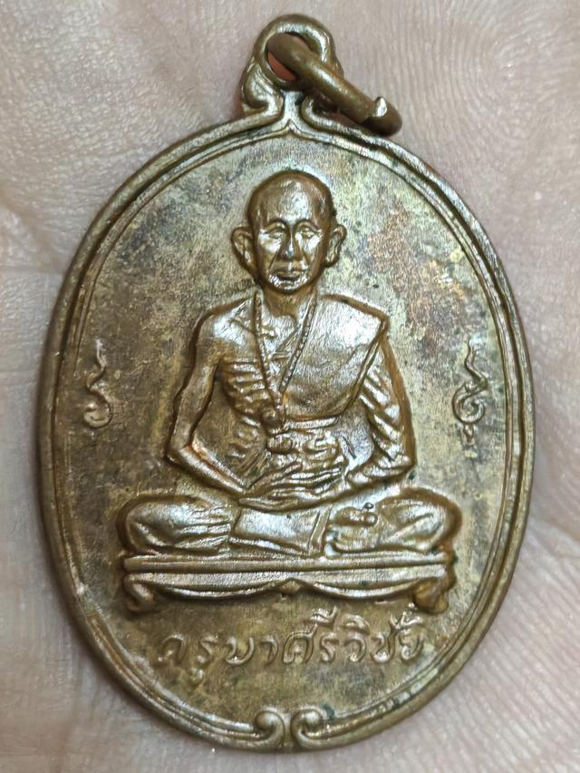 เหรียญรูปไข่ ครูบาเจ้าศรีวิชัย รุ่นแรก วัดพันอ้น จ.เชียงใหม่ พ.ศ.๒๕๑๒