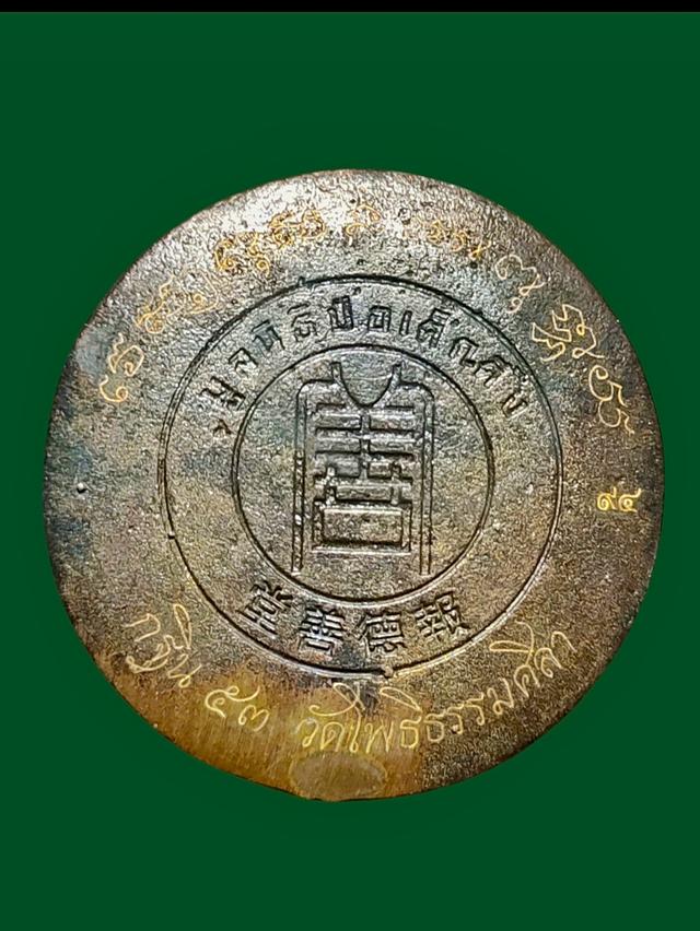 เหรียญหล่อท้าวเวสสุวรรณ พระอาจารย์ เรืองยศ วัดโพธิธรรมศิลา จ.ชัยภูม 2