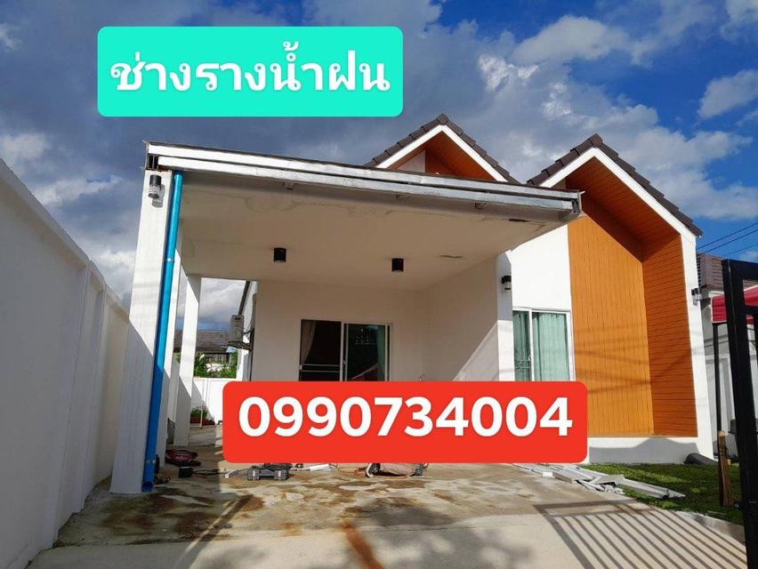 ช่างรางน้ำฝน อำเภอหัวตะพาน