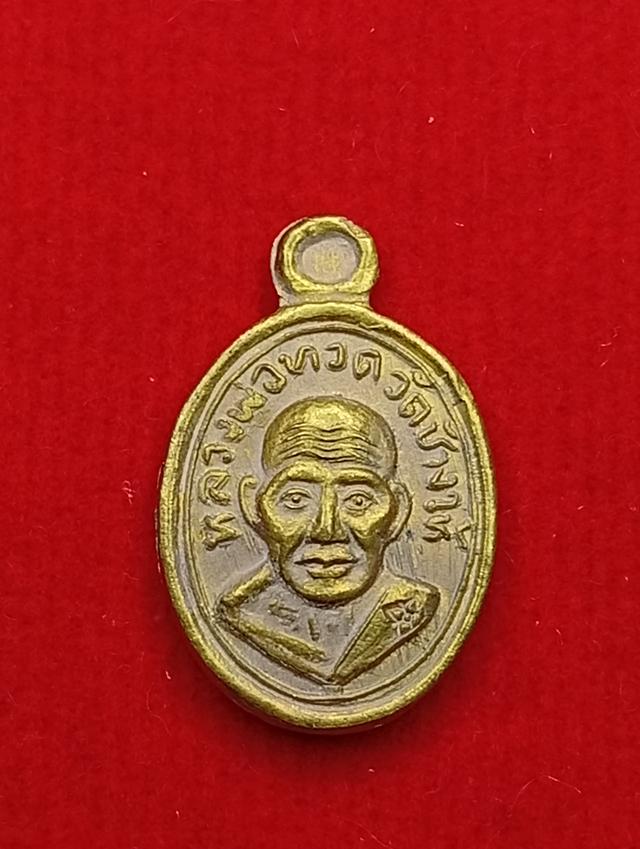 เหรียญเม็ดแตงหลวงปู่ทวดหลังยันต์ปี 51