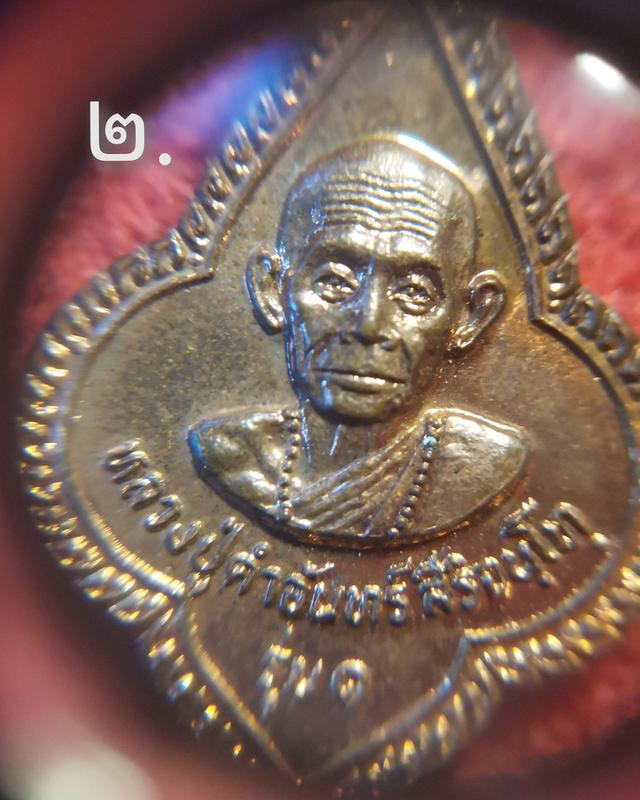 เหรียญรุ่นแรก พลวงปู่คำจันทร์ วัดหนองซิว จ.ลำพูน รูปที่ 5