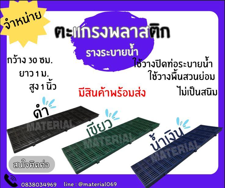 ตะแกรงพลาสติกเราก็มีนะค่า สายเกษตรก็ใช้ได้นะคะ🥰