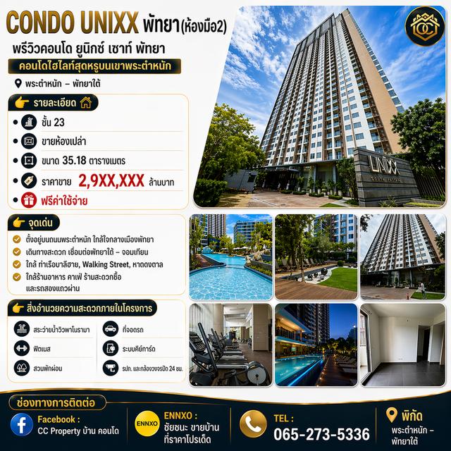 CONDO UNIXX พัทยา วิวโครต..ดี (ห้องมือ2) พรีวิวคอนโด ยูนิกซ์ เซาท์ พัทยา วิวโครต..ดี 1
