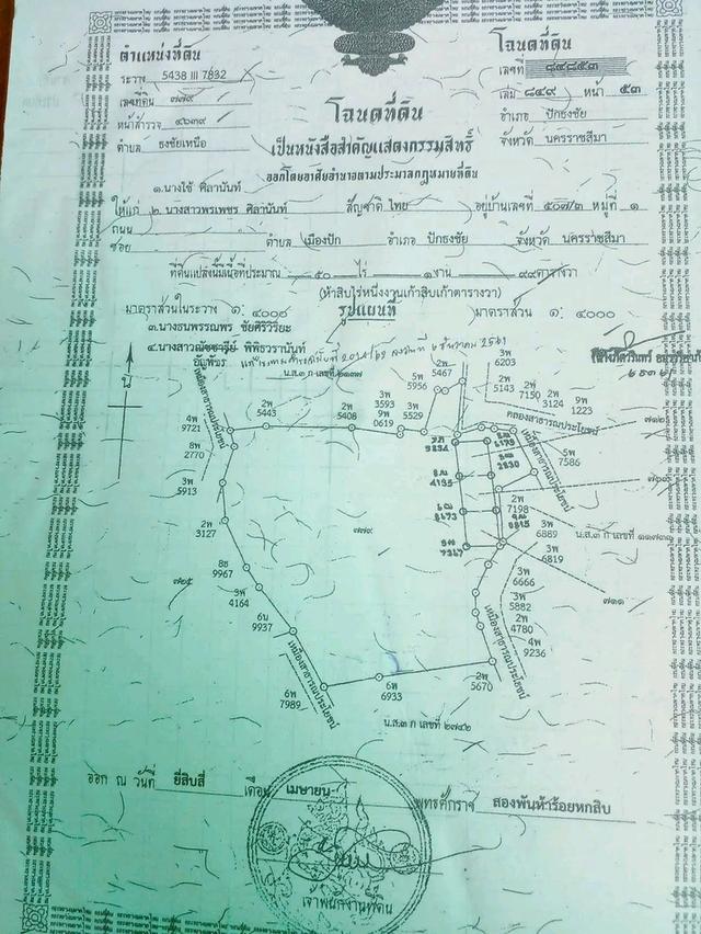 ที่ดิน ใก้สี่แยกปักธงชัย 2
