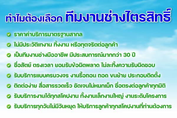 ทีมงานช่างไตรสิทธิ์ รับถอดประกอบขนย้ายติดตั้งเฟอร์นิเจอร์ รับรื้อถอนบิ้วอิน 17