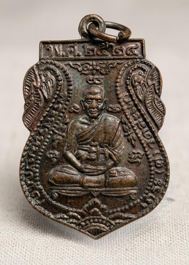 เหรียญเสมาปฏิบัติธรรม ปี 24 หลวงปู่ดู่ พรหมปัญโญ (ย้อนยุค)