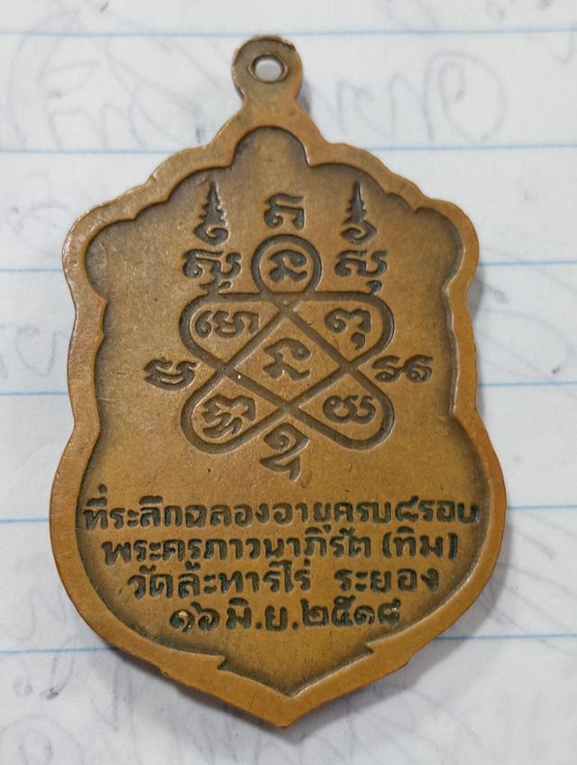 พระเครื่อง หลวงปู่ทิม อิสริโก รูปที่ 2