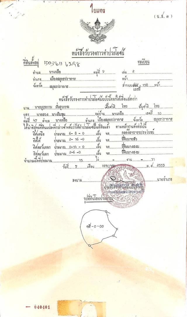 ที่ดิน 11 ไร่ 1 งาน หน้ากว้าง ติดถนนเลียบคลองสรรพสามิต ใกล้ วัดคู่สร้าง 3