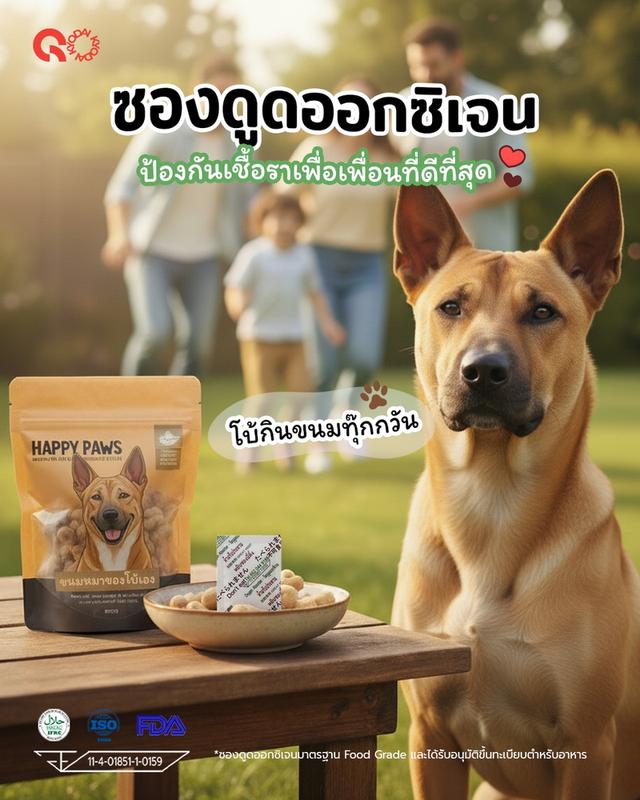 oxygen Absorber ซองวัตถุดูดออกซิเจน FoodGrade