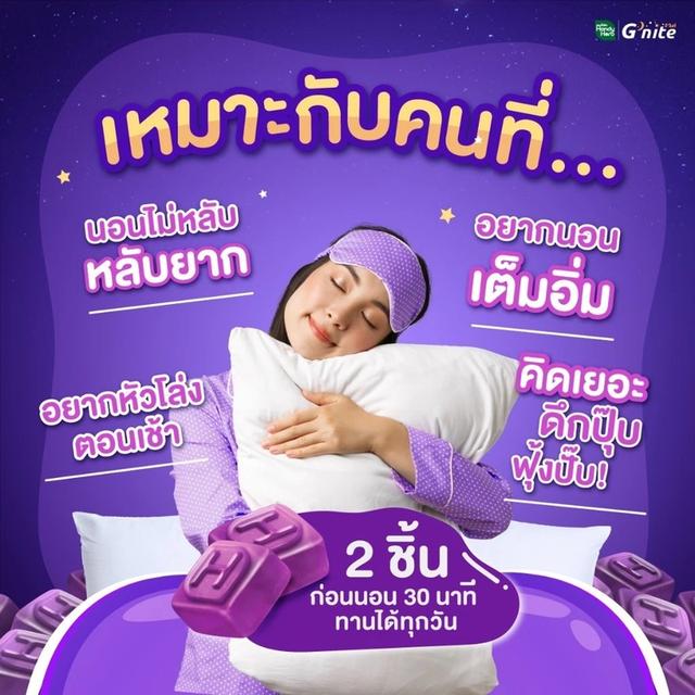 HandyHerb Gnite Gummy จีไนท์ กัมมี่ เคี้ยวก่อนนอน กลิ่นองุ่นเคียวโฮ (1 กล่อง (6 ซอง) 5