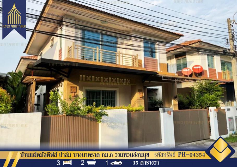 ขาย-ให้เช่า บ้านแฝดมัลดีฟส์ ปาล์ม บางนาตราด กม.8 วงแหวนอ่อนนุช เมกาบางนา