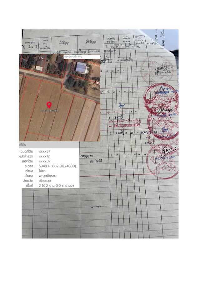 ที่ดินเปล่า ที่นา 2