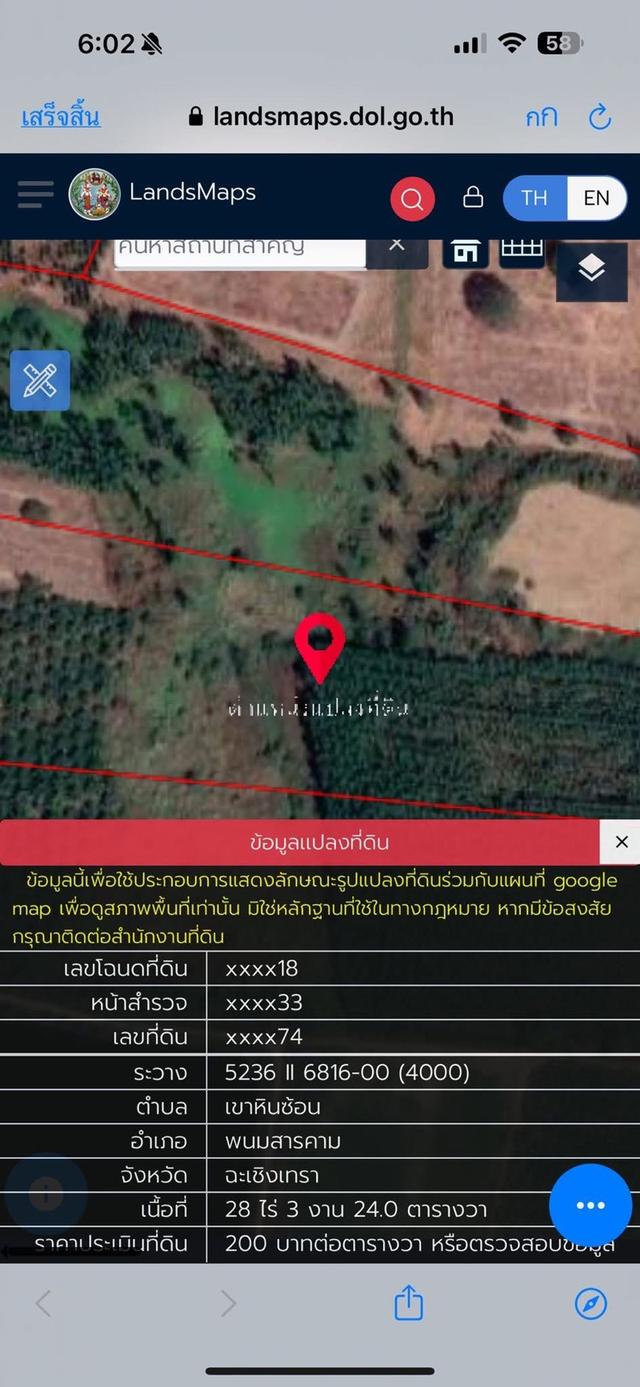 ขายที่ดิน ต.เขาหินซ้อน อ.พนมสารคาม จ.ฉะเชิงเทรา  6