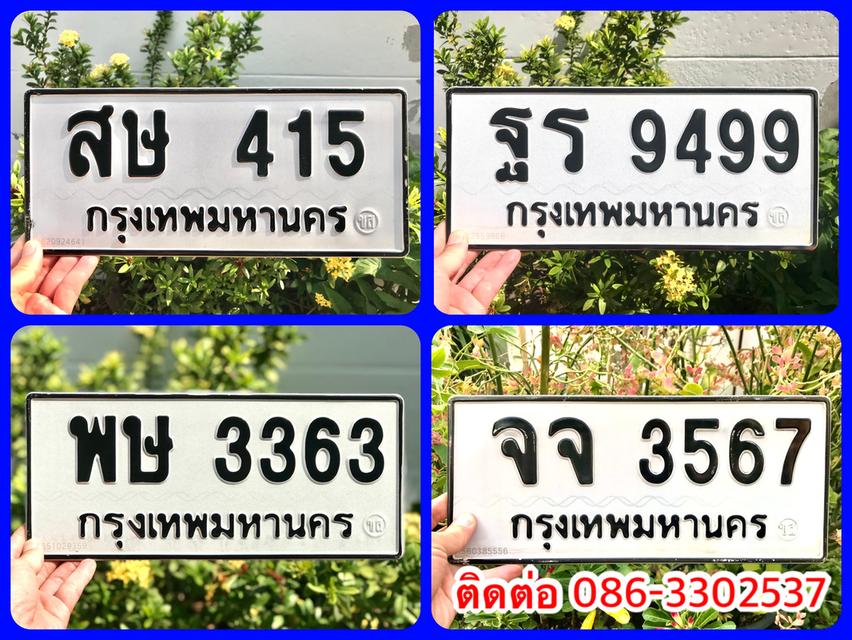 ขายเลขทะเบียนสวย หมวดเก่า 415,3363,3567,9499