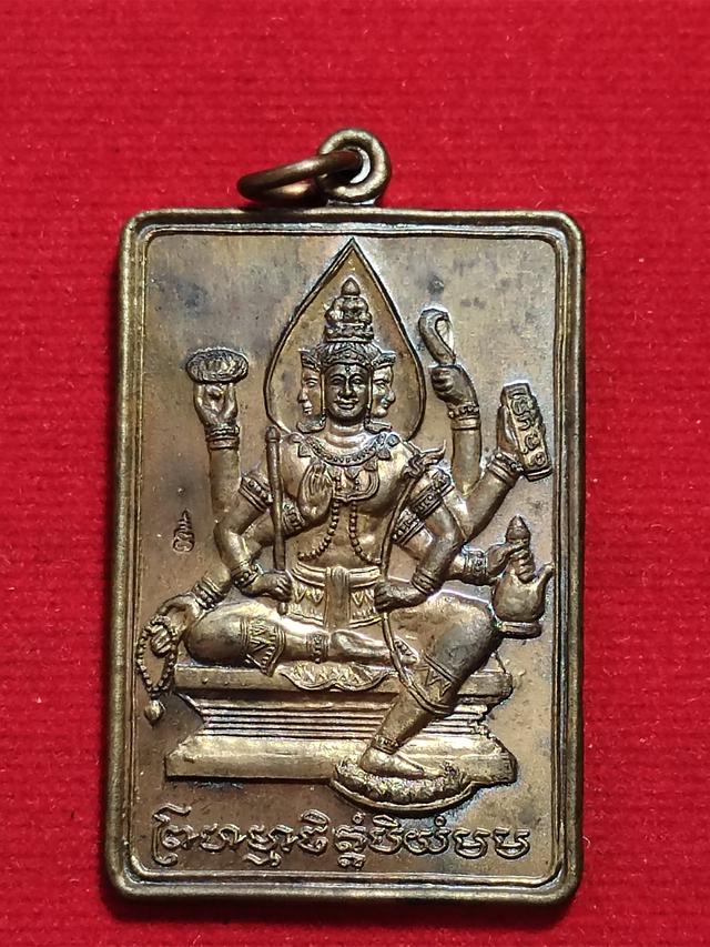 เหรียญท้าวพรหมสี่หน้ารุ่นแรก หลวงพ่อเพิ่ม วัดป้อมแก้ว อยุธยา ปี 2544 มือหนึ่ง พร้อมกล่อง รับประกันแท้ตลอดชีพ 1
