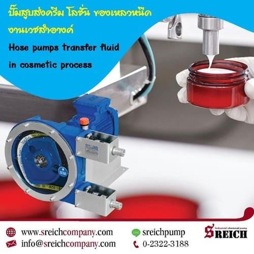 ปั๊มโฮส สำหรับปั๊มของเหลวหนืดงานสุขอนามัย ปั๊มโลชั่น Hose pumps 1