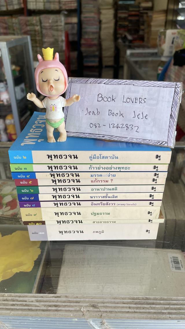 หนังสือ พุทธวจน ( เล่มเล็ก พ็อคเก๊ตบุค)