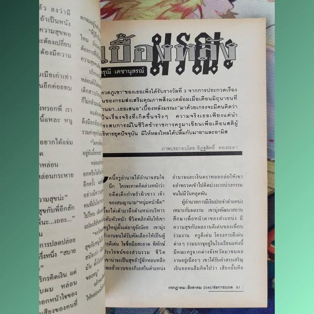 ช่อการะเกด 33 (นิตยสารเรื่องสั้นและวรรณกรรม) 8