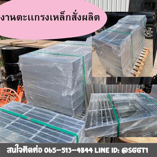 รีวิว งานตะเเกรงเหล็กสั่งผลิต