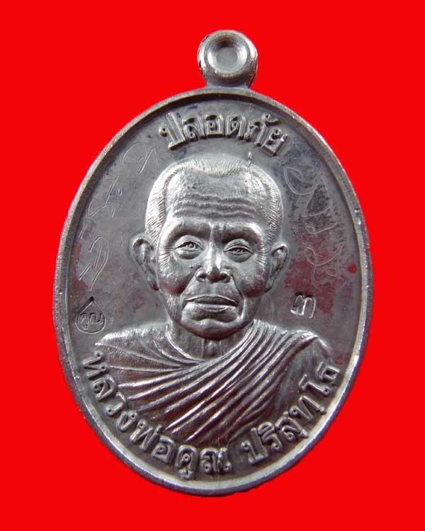 เหรียญปลอดภัย หลวงพ่อคูณปี 2537